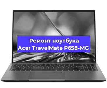 Замена разъема зарядки на ноутбуке Acer TravelMate P658-MG в Екатеринбурге